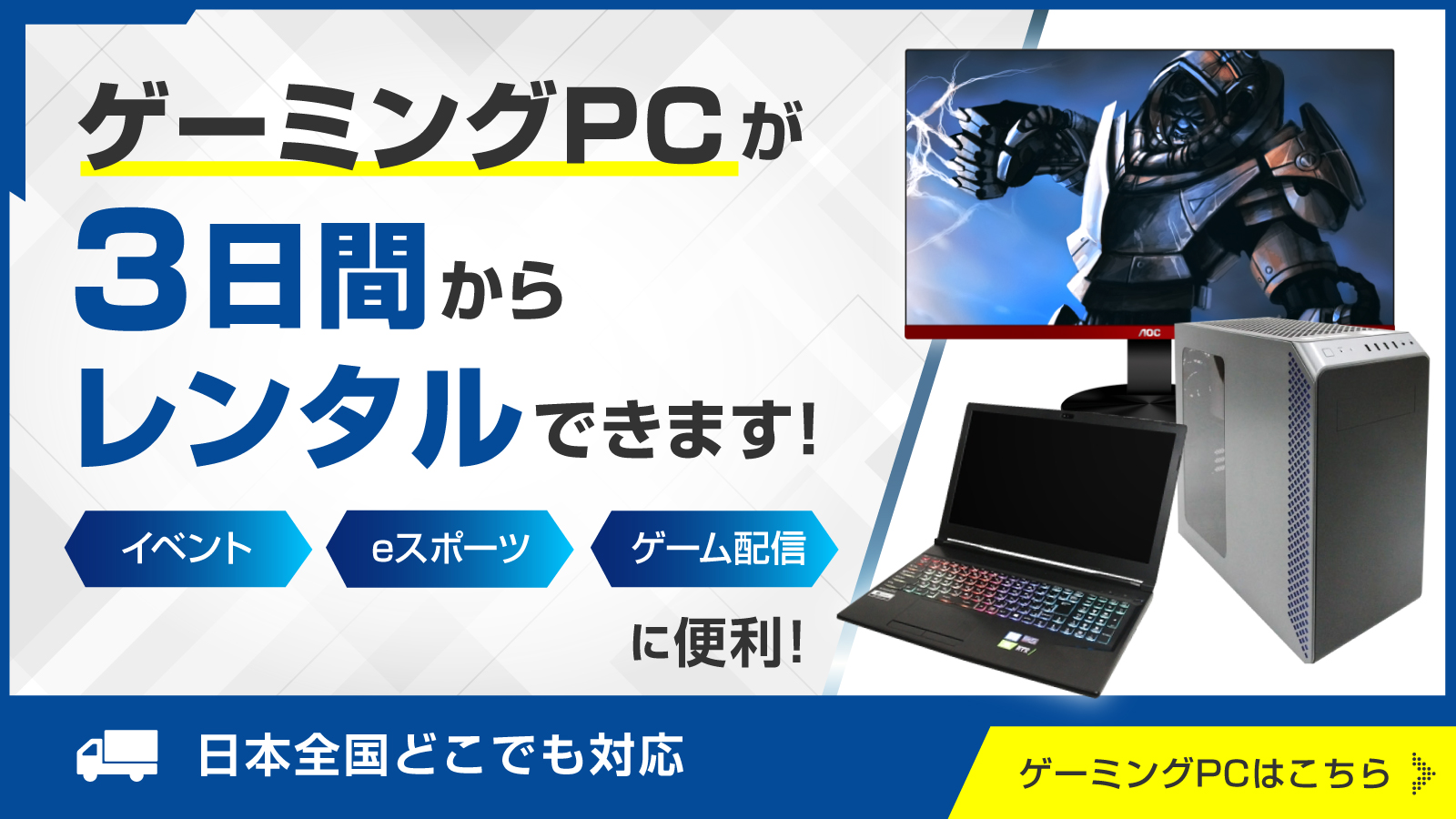 ゲーミングPC