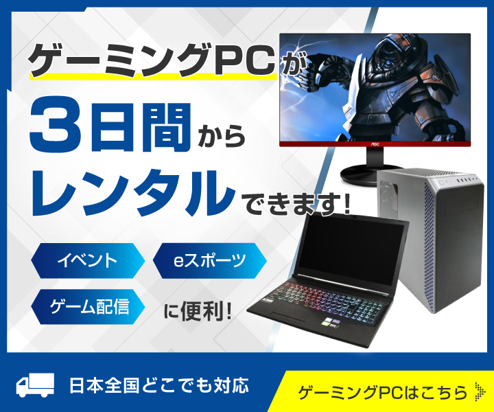 ゲーミングPC